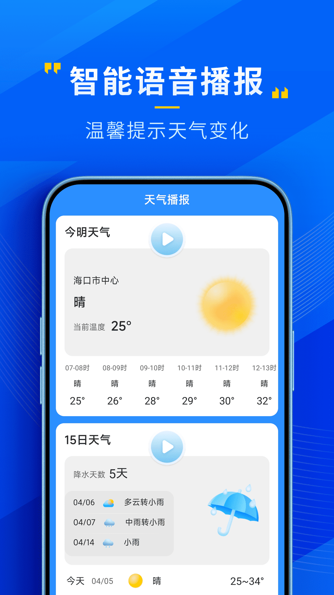 精彩截图-特准天气2026官方新版