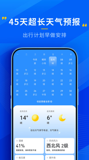 精彩截图-心悦天气2024官方新版