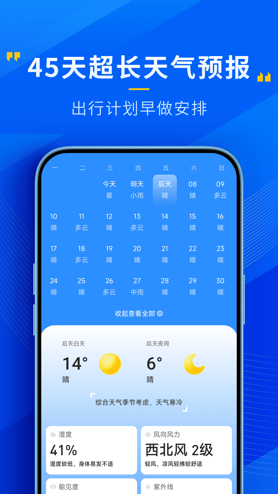 精彩截图-特准天气2026官方新版