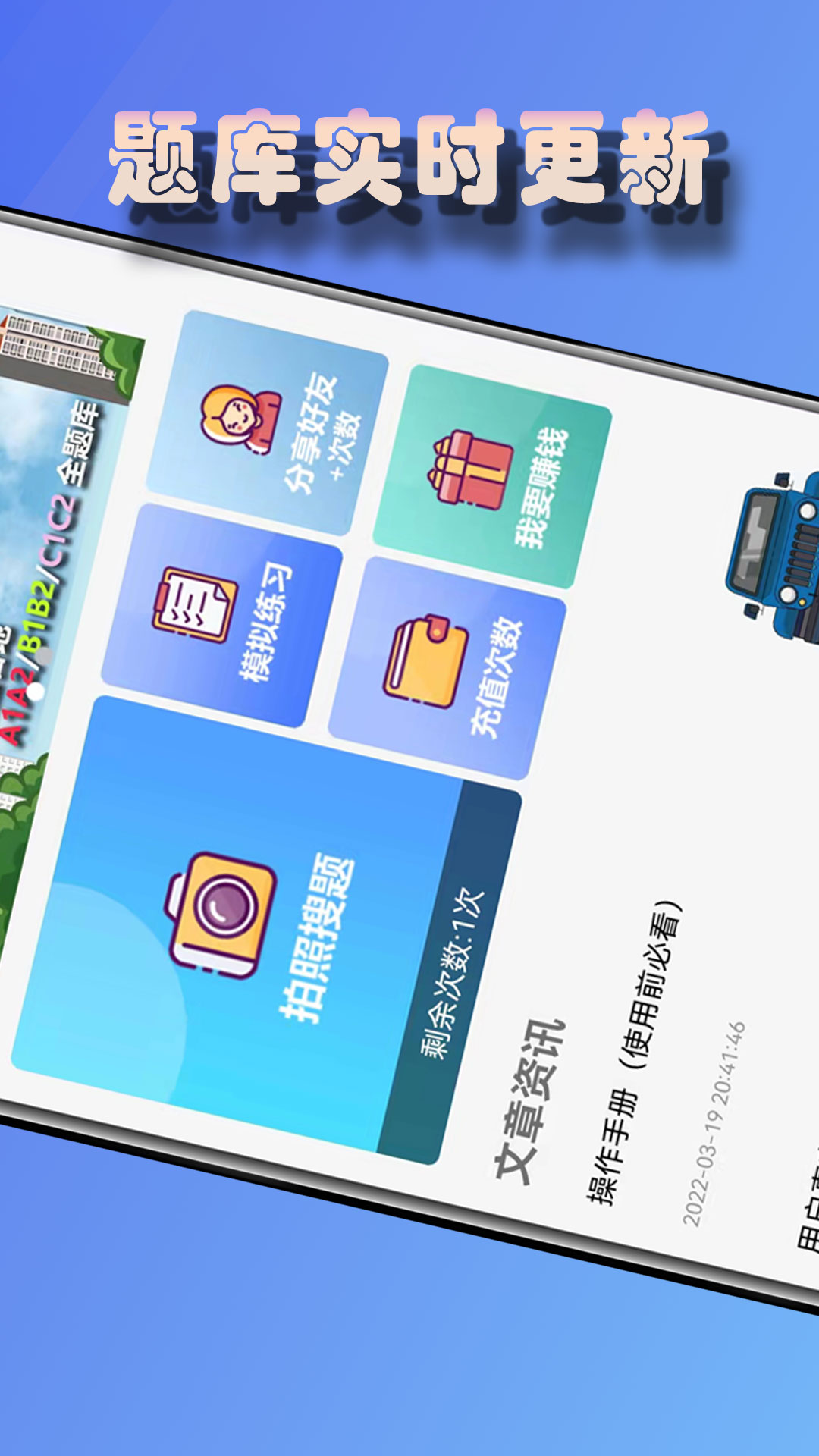 精彩截图-老司机搜题2025官方新版
