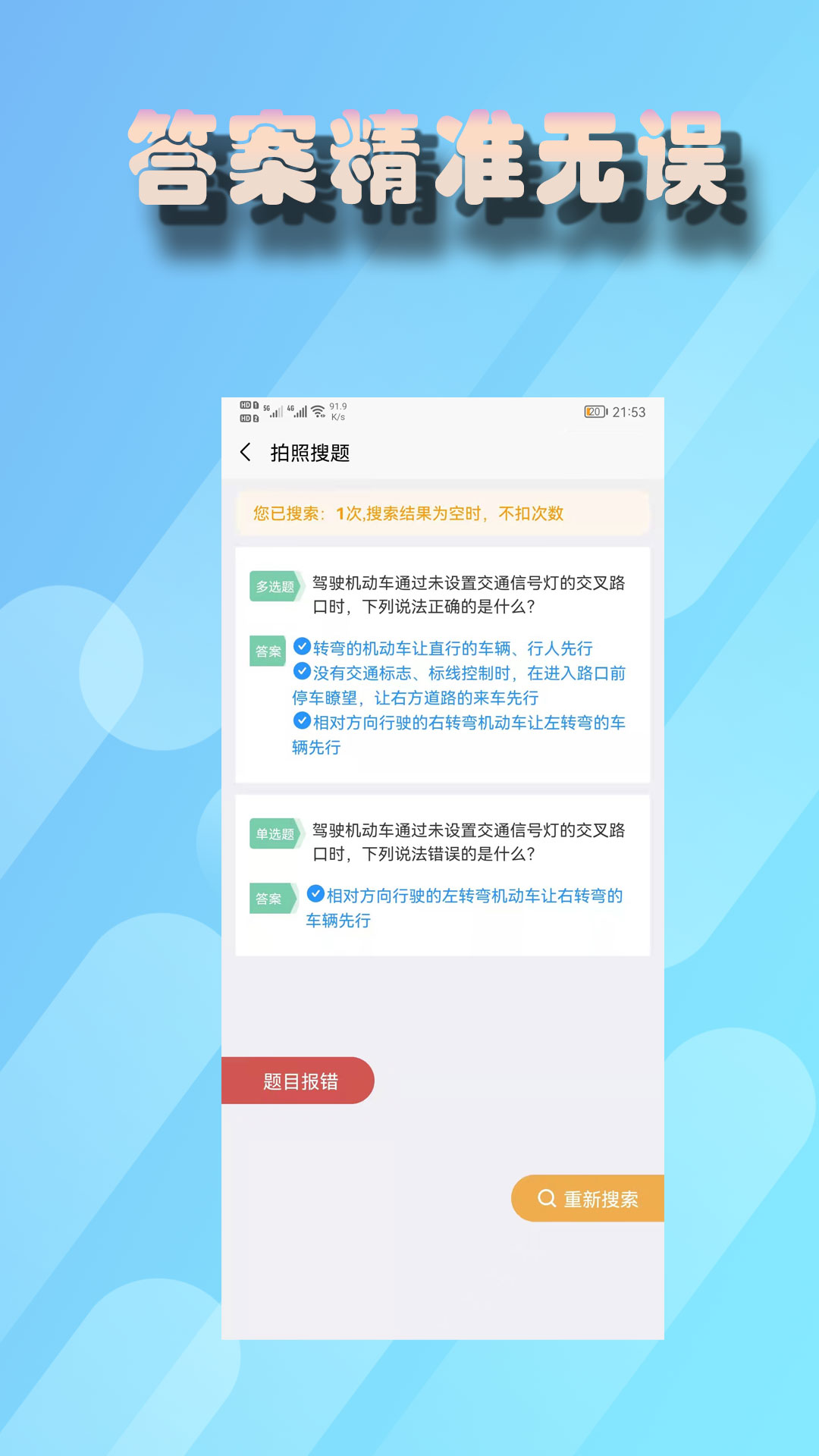 精彩截图-老司机搜题2025官方新版