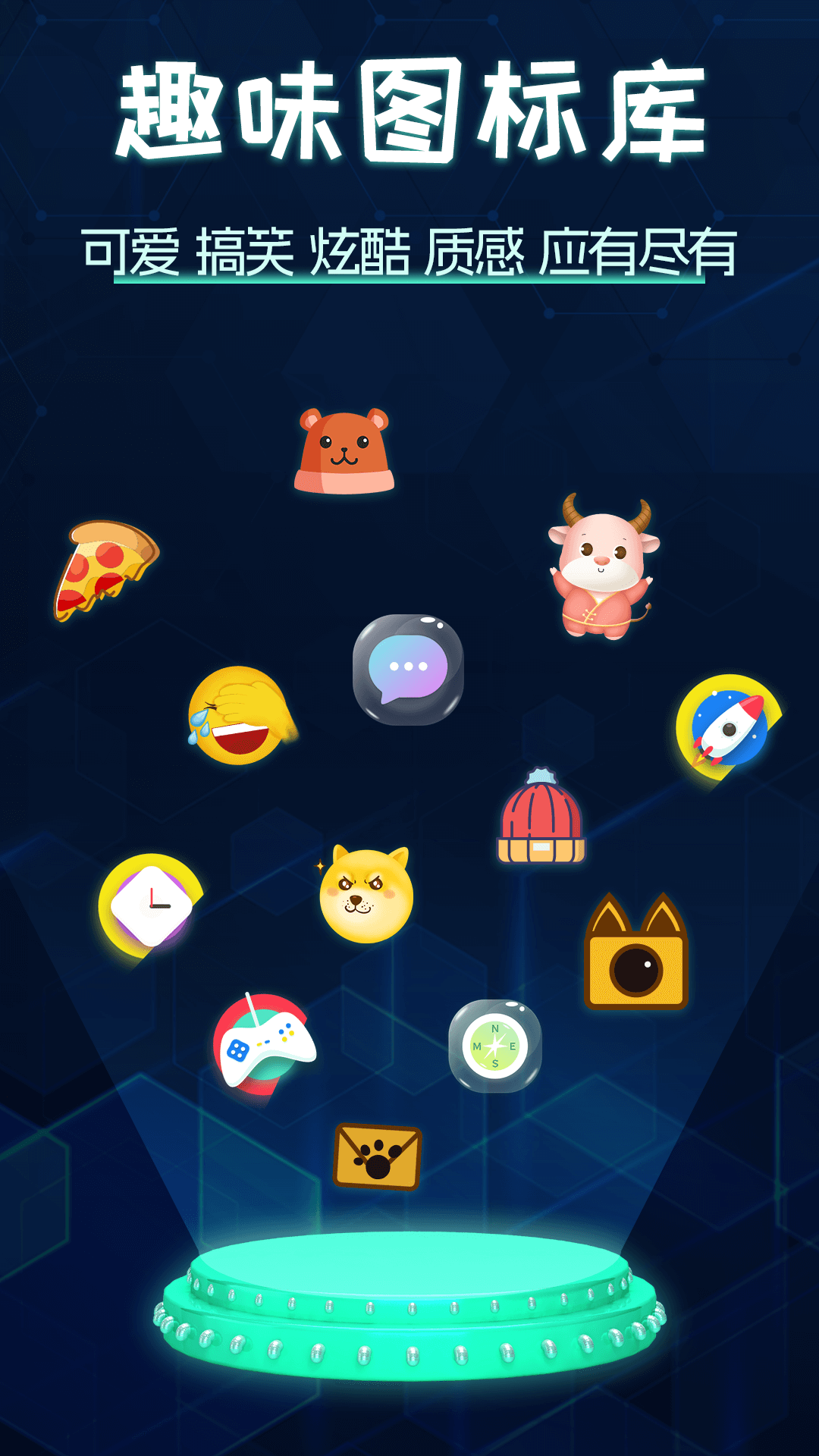 精彩截图-图标更换2026官方新版