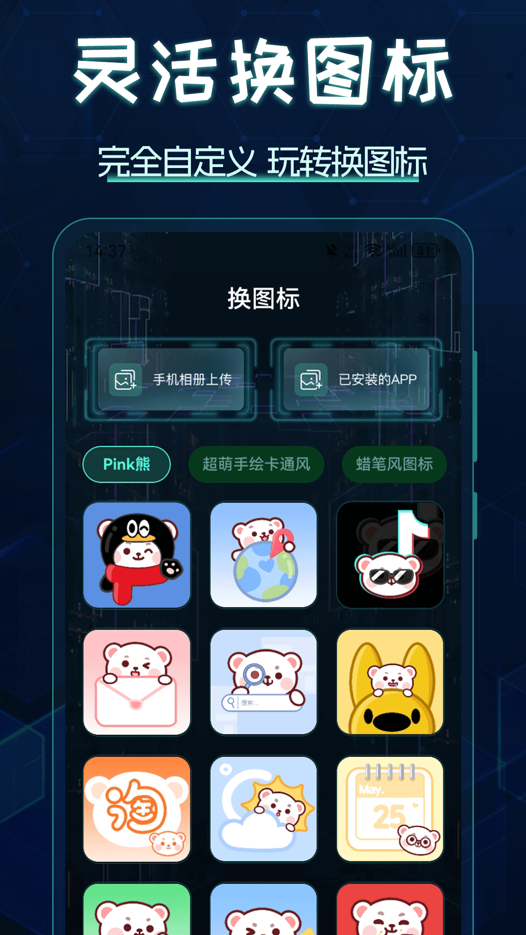 精彩截图-图标更换2025官方新版
