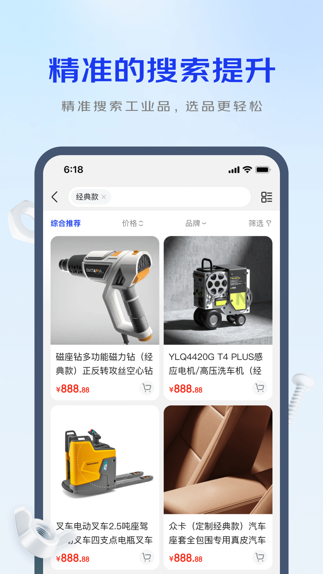 精彩截图-京东工采2025官方新版