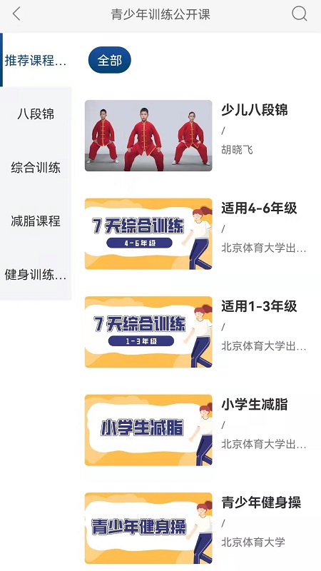 精彩截图-科学健身2026官方新版