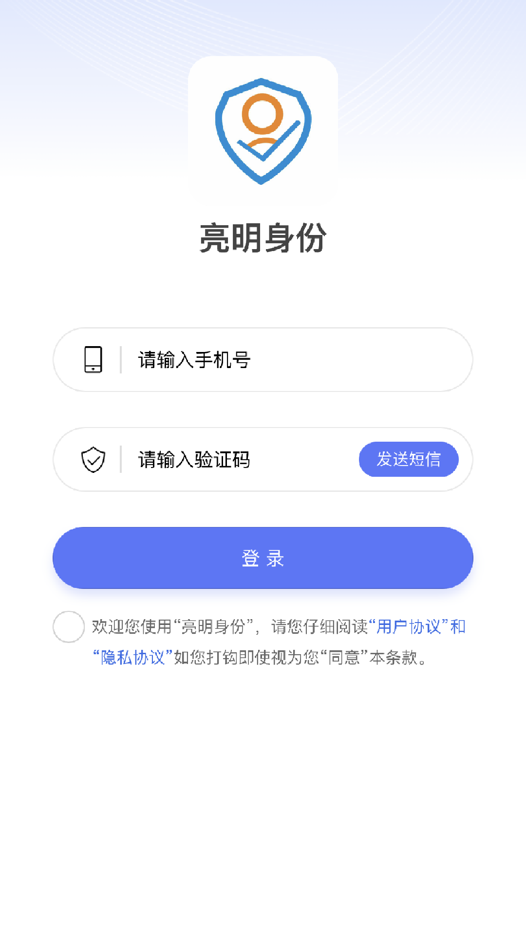 精彩截图-亮明身份2025官方新版