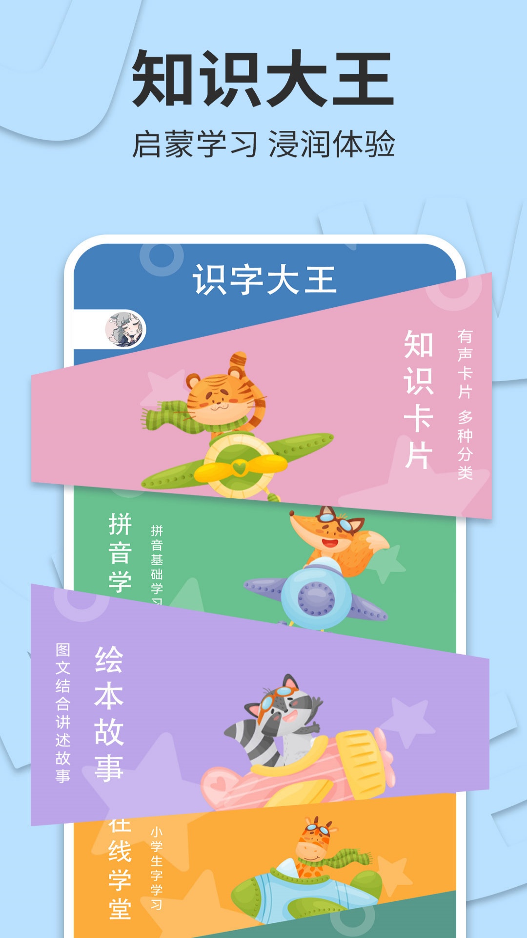 精彩截图-识字大王2026官方新版