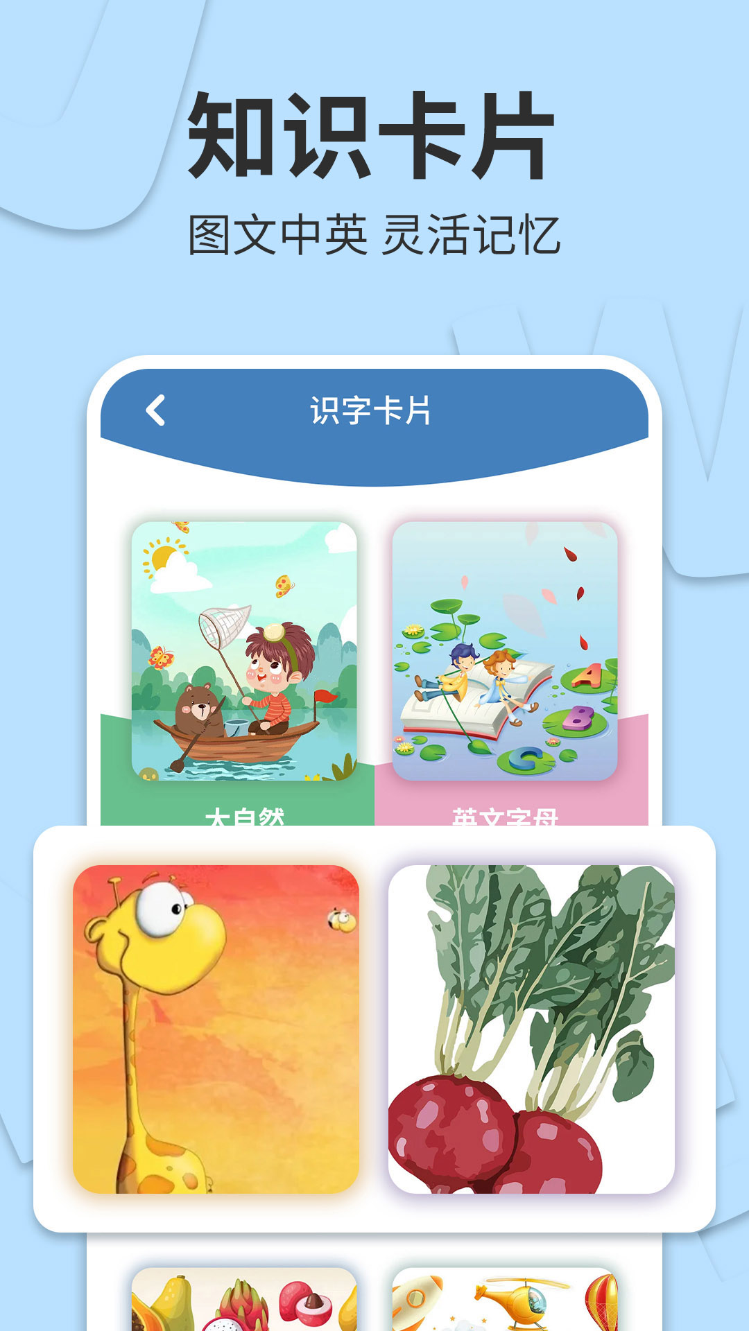 精彩截图-识字大王2026官方新版