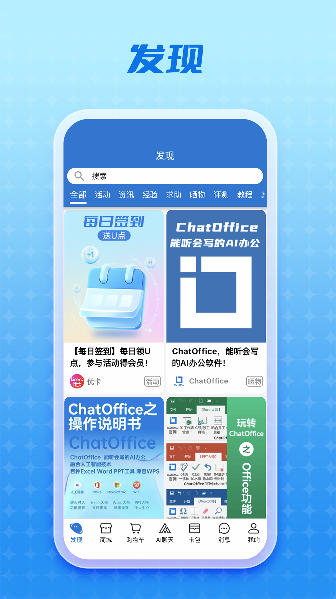 精彩截图-ChatOffice2024官方新版