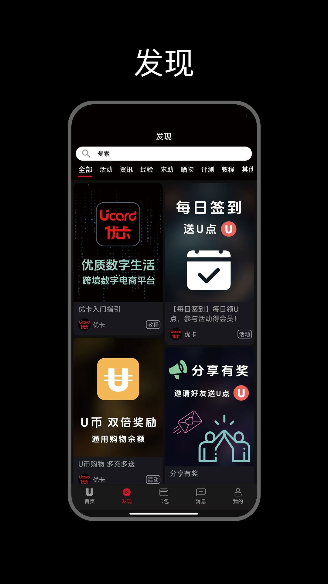 精彩截图-优卡2025官方新版