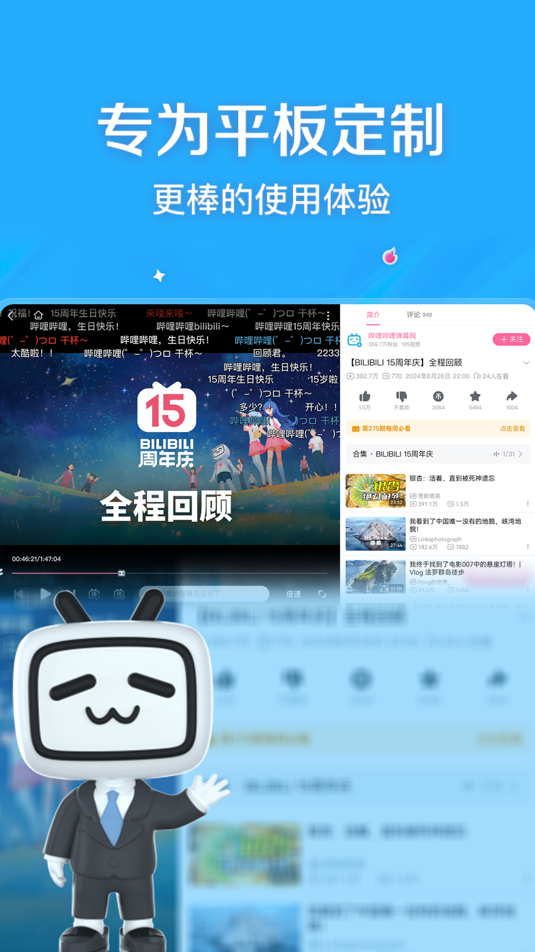  "用户分享：我在哔哩哔哩HD追剧的最佳体验!"