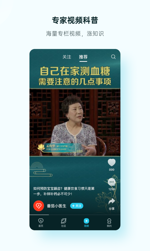 精彩截图-番茄健康2024官方新版