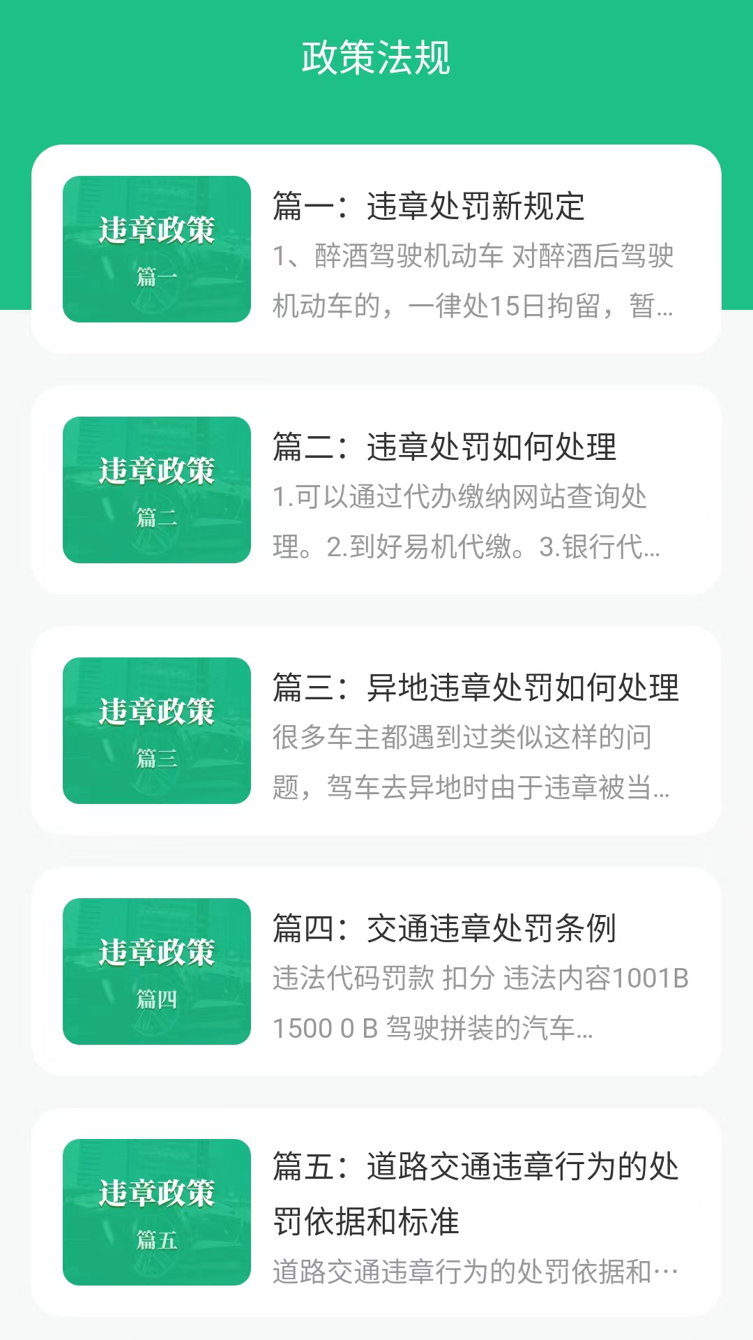 精彩截图-交管查违章2026官方新版