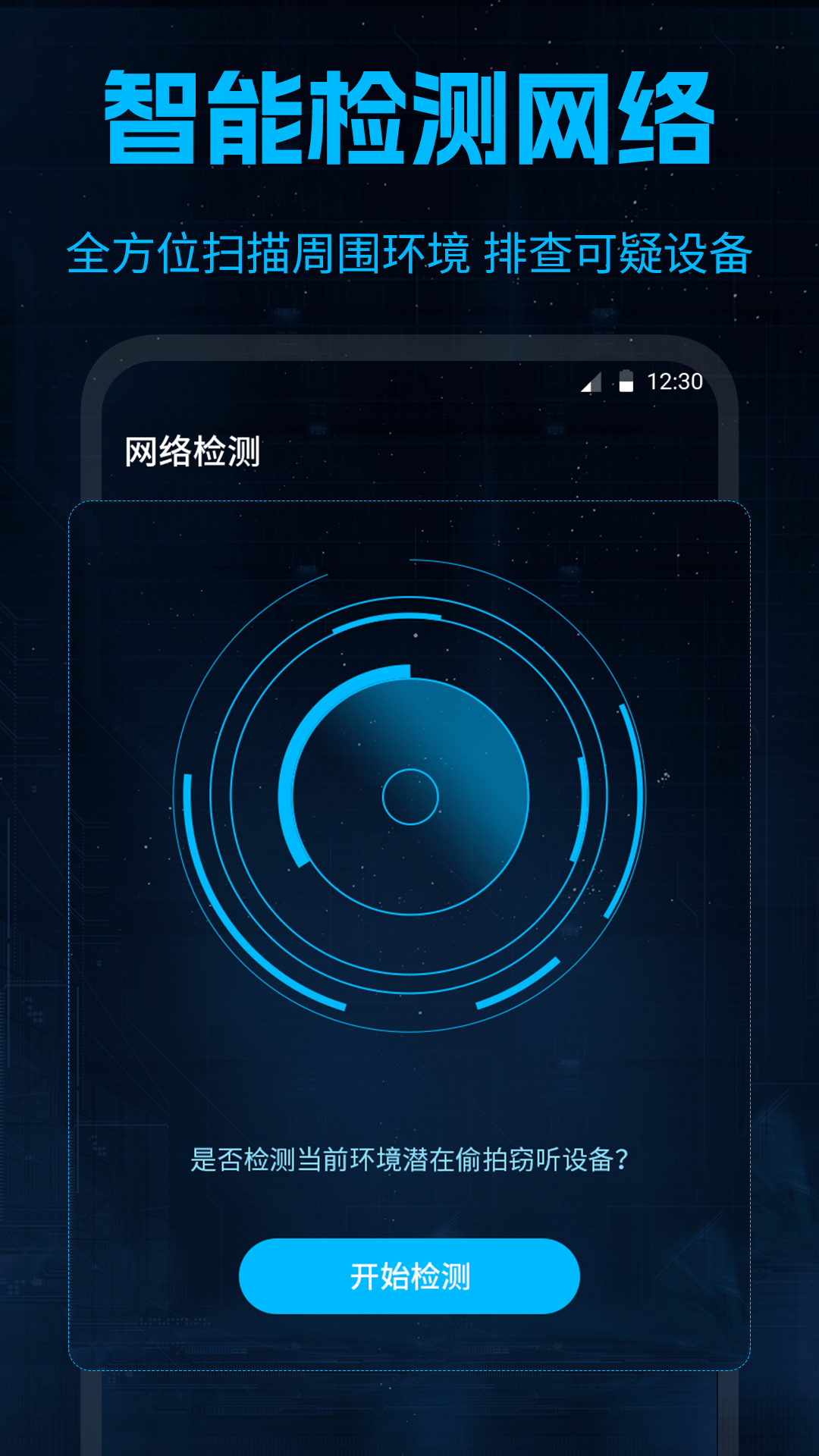 摄像头探测器 截图 1