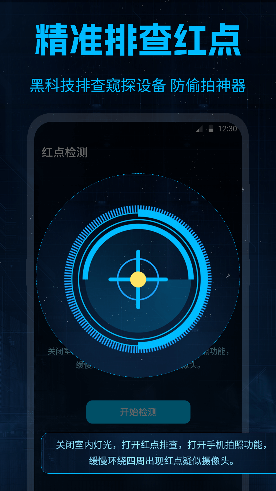 摄像头探测器 截图 2