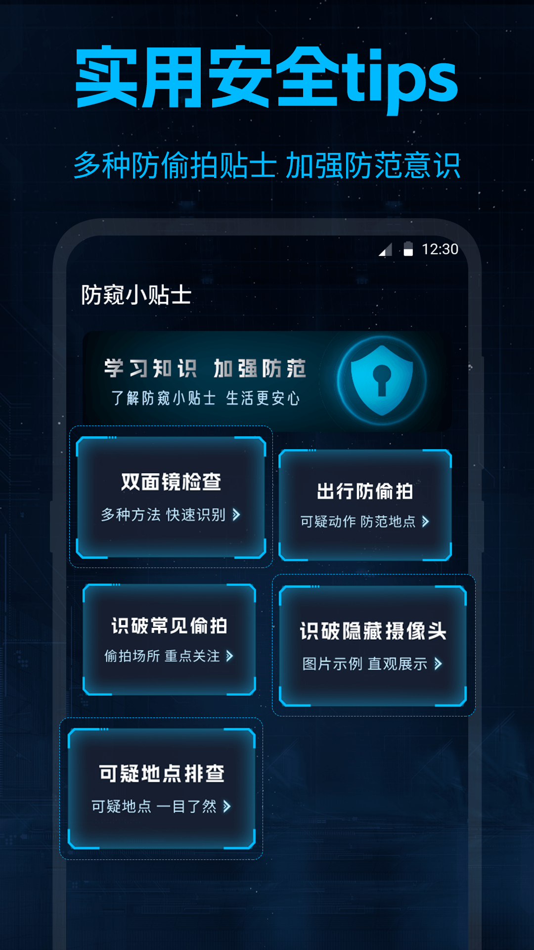 摄像头探测器 截图 4