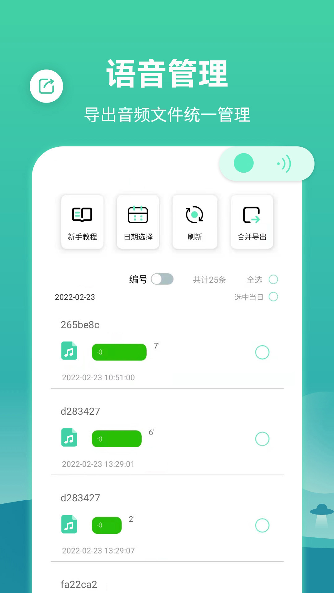 精彩截图-语音合并转发2025官方新版