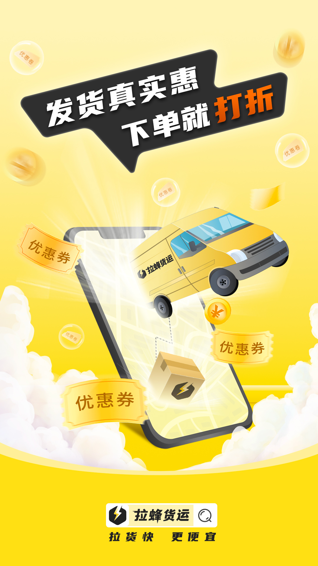精彩截图-拉蜂返程车2025官方新版