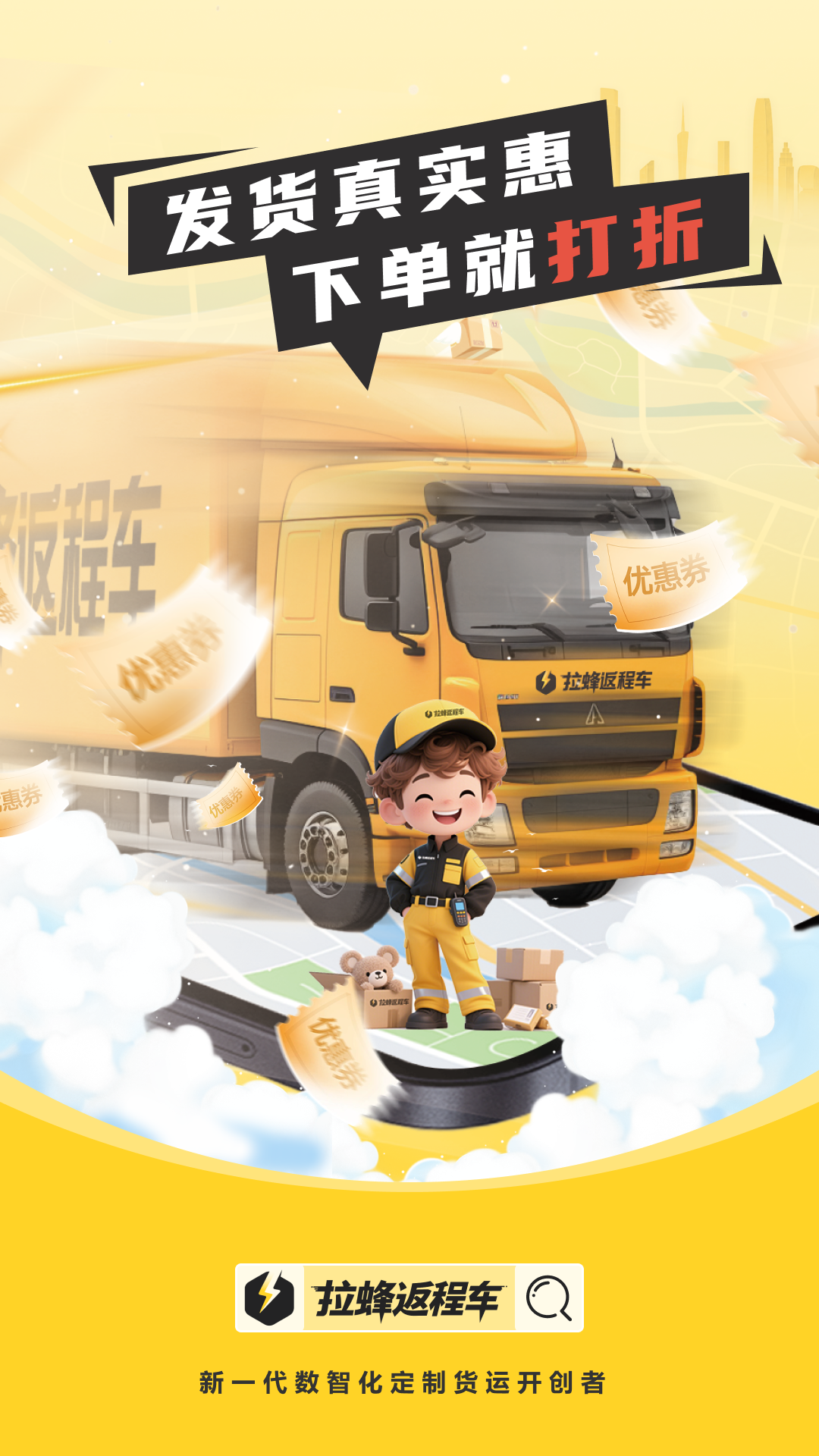 精彩截图-拉蜂返程车2026官方新版