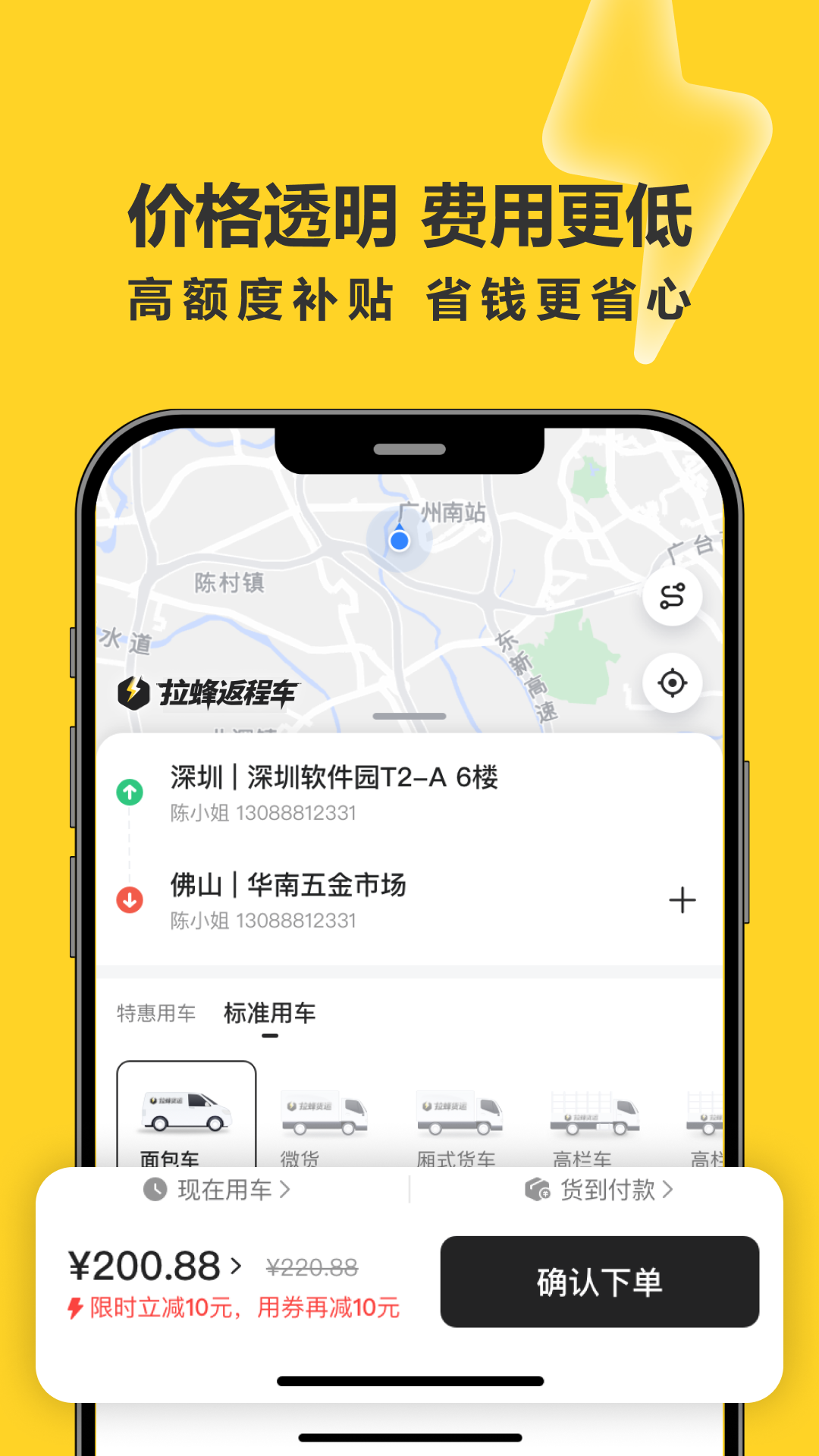 精彩截图-拉蜂返程车2025官方新版