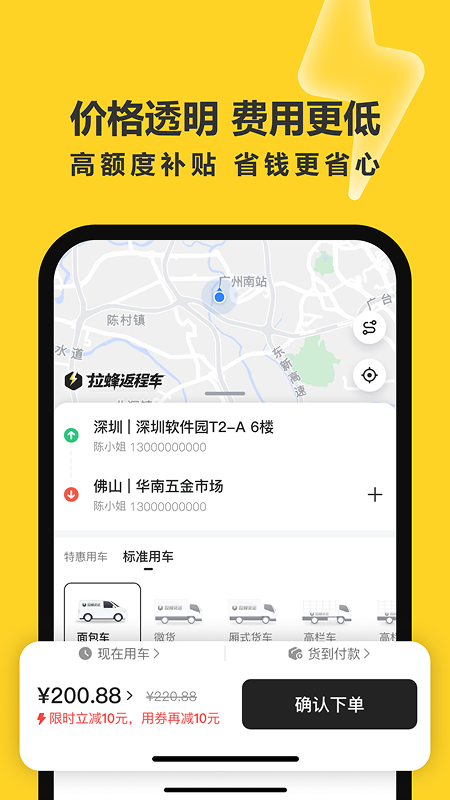 精彩截图-拉蜂返程车2026官方新版