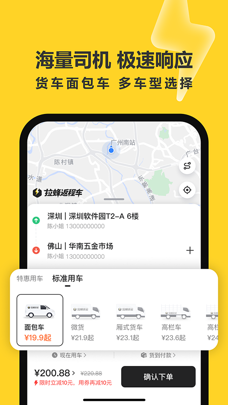 精彩截图-拉蜂返程车2026官方新版