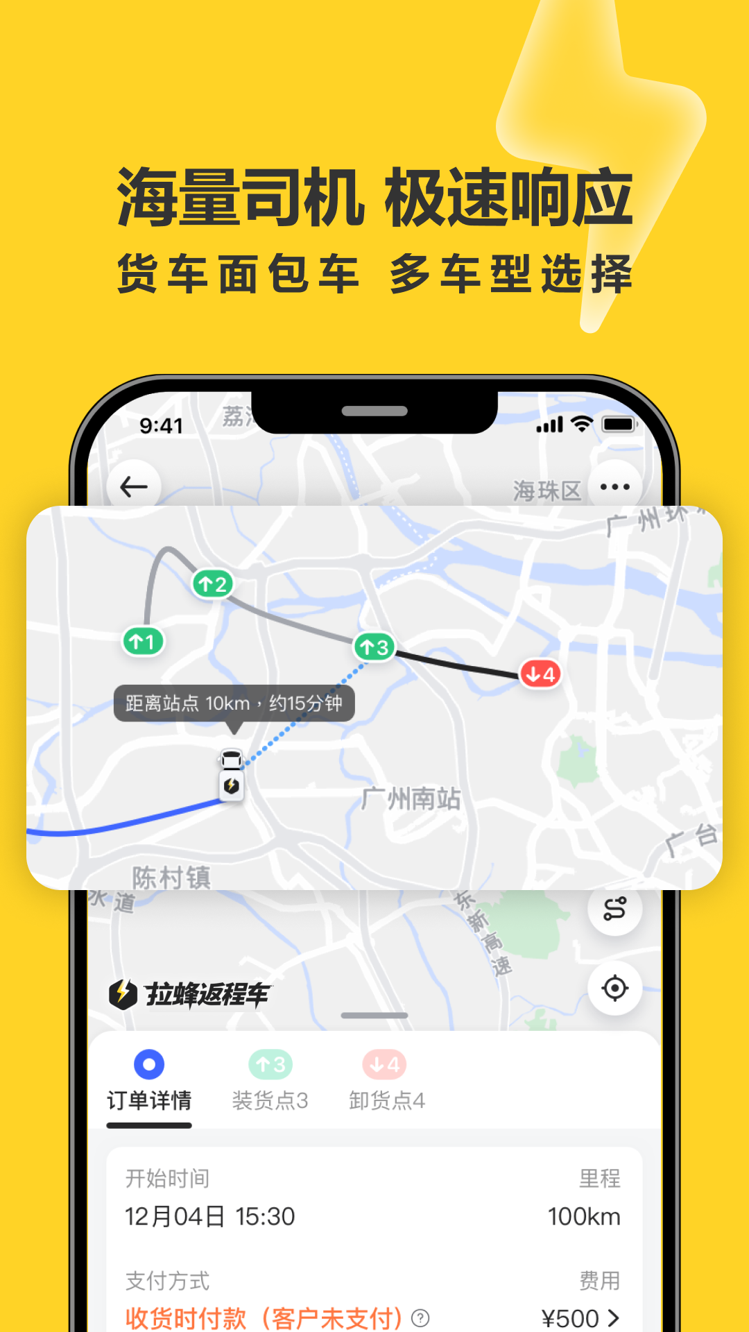 精彩截图-拉蜂返程车2025官方新版