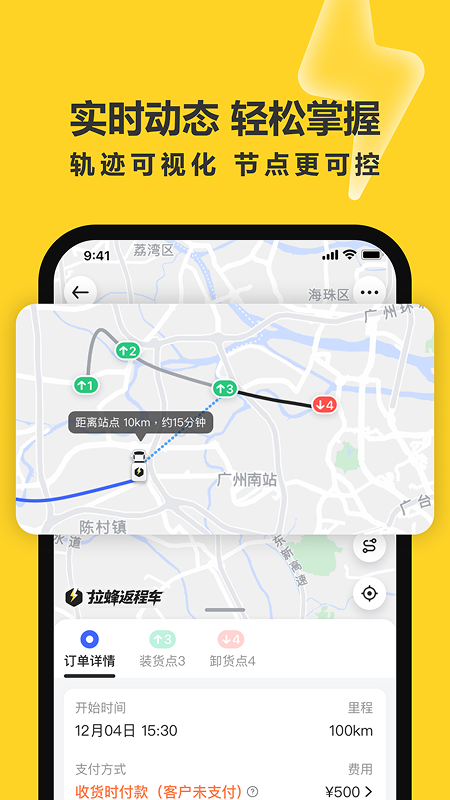 精彩截图-拉蜂返程车2026官方新版