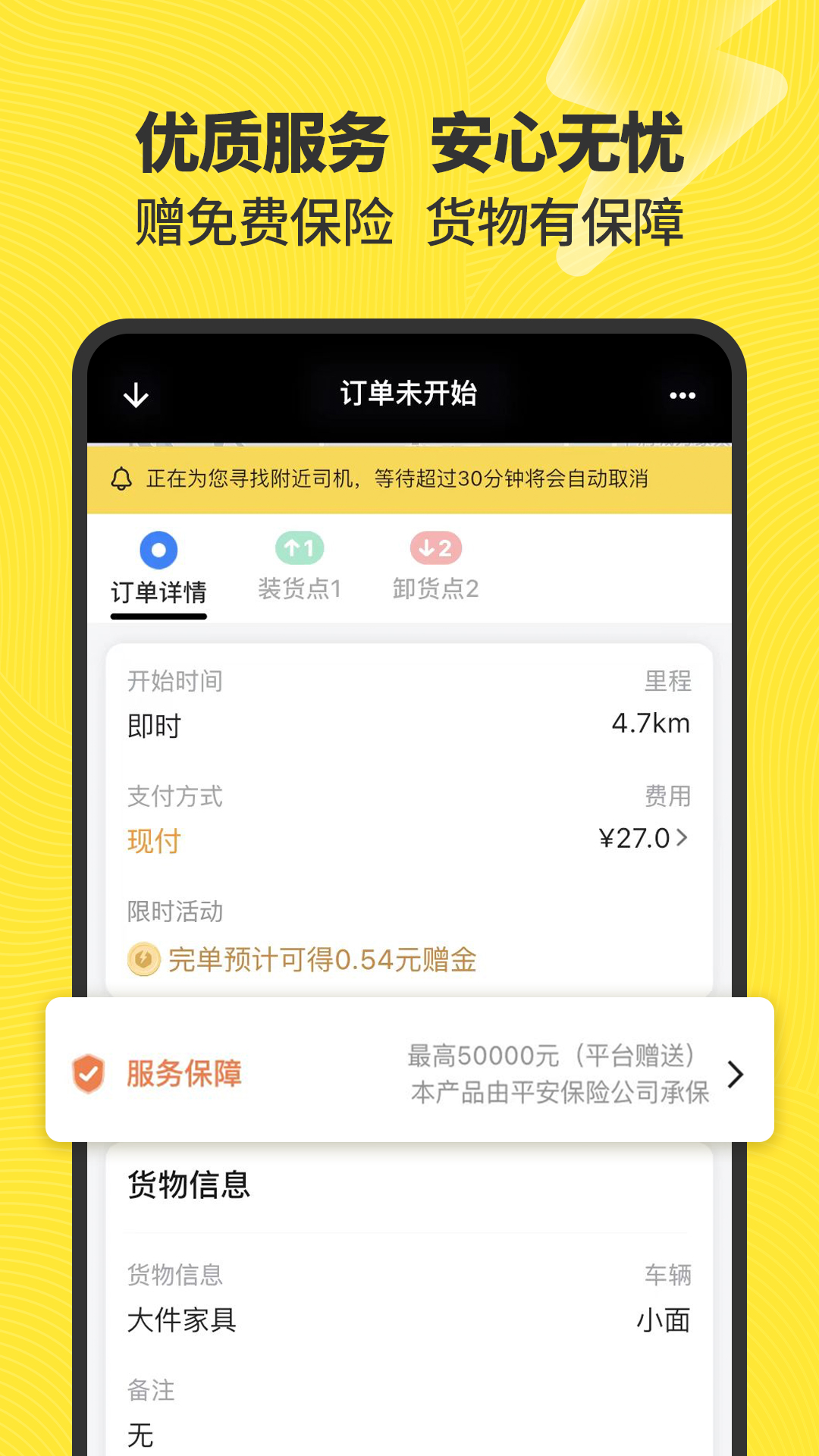 精彩截图-拉蜂返程车2025官方新版