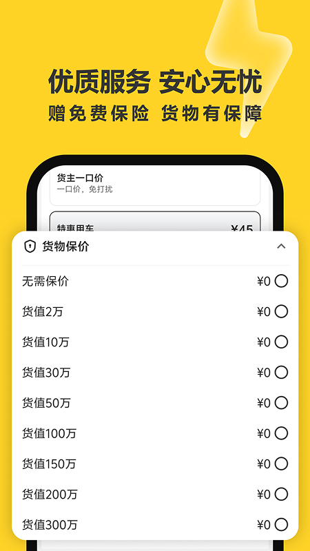 精彩截图-拉蜂返程车2026官方新版