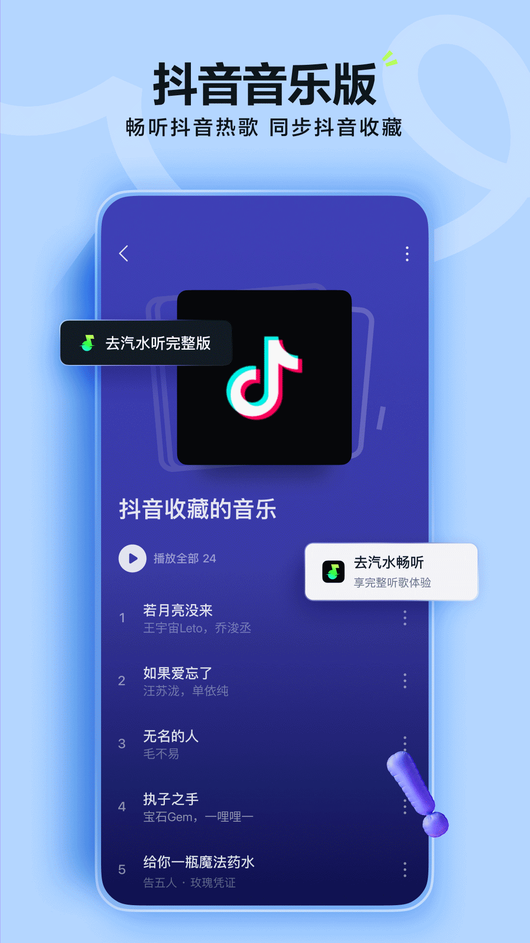 精彩截图-汽水音乐2026官方新版