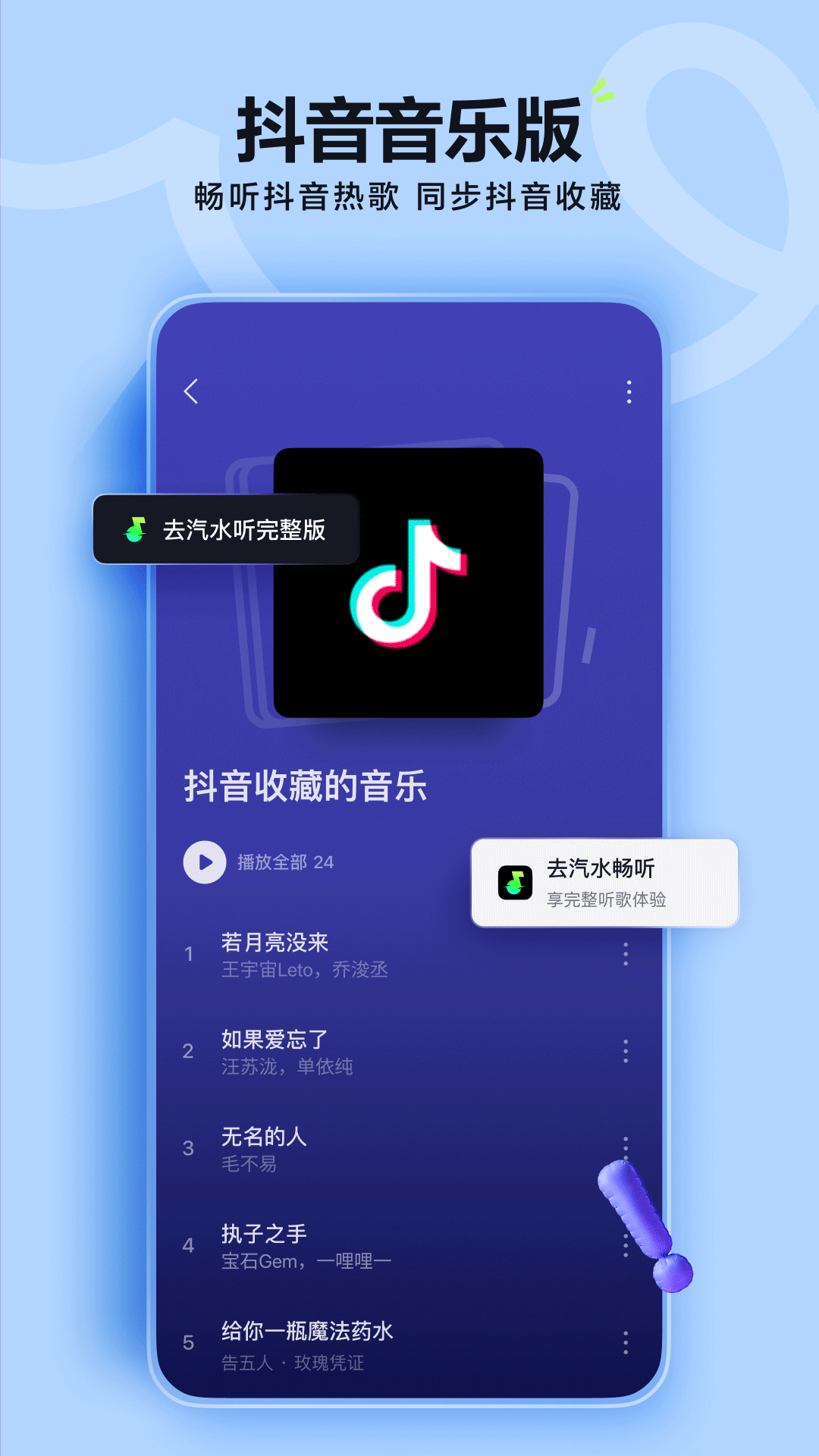 精彩截图-汽水音乐2026官方新版