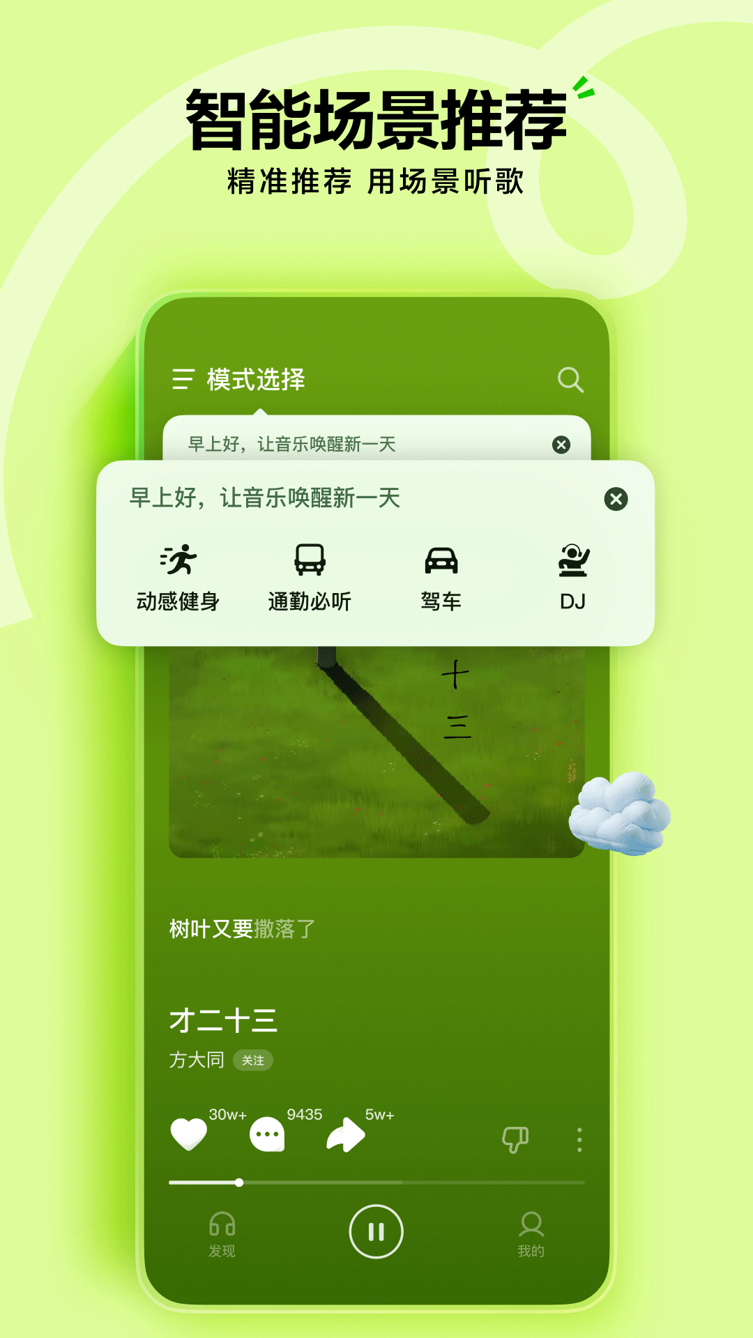 汽水音乐安卓版高清截图