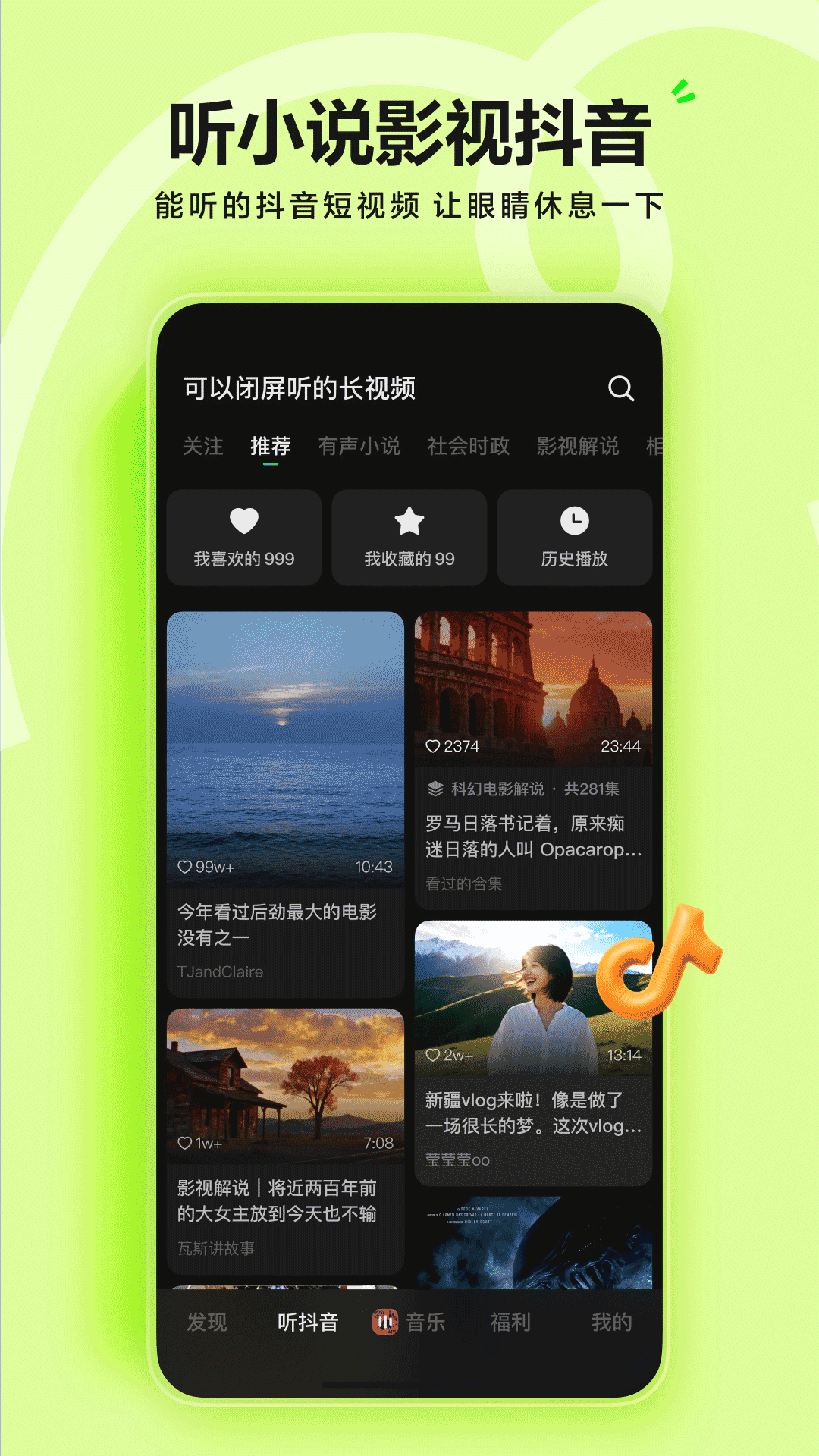 精彩截图-汽水音乐2026官方新版