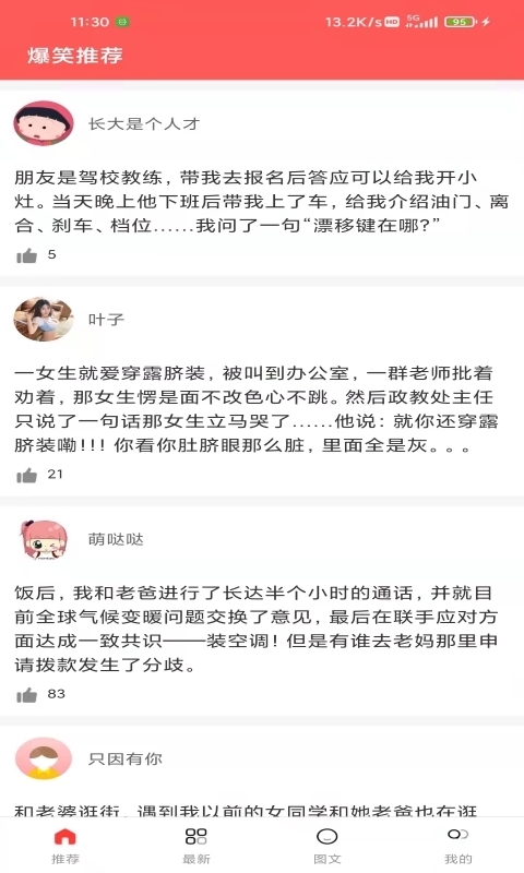 精彩截图-风趣大师2026官方新版