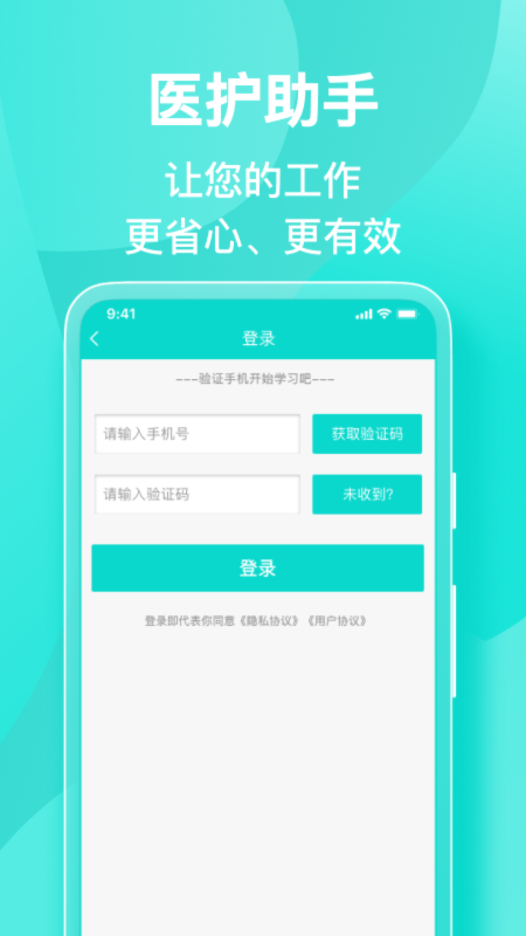 精彩截图-医护助手2026官方新版