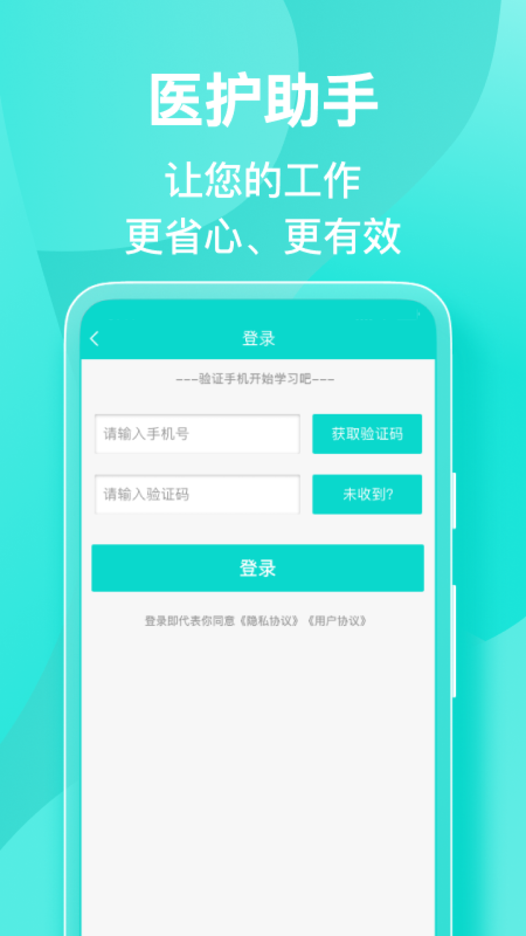精彩截图-医护助手2026官方新版