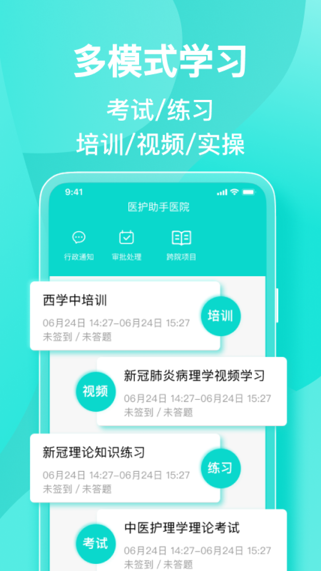 医护助手 截图 2