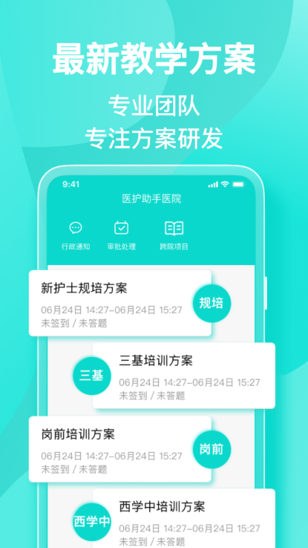 医护助手 截图 3