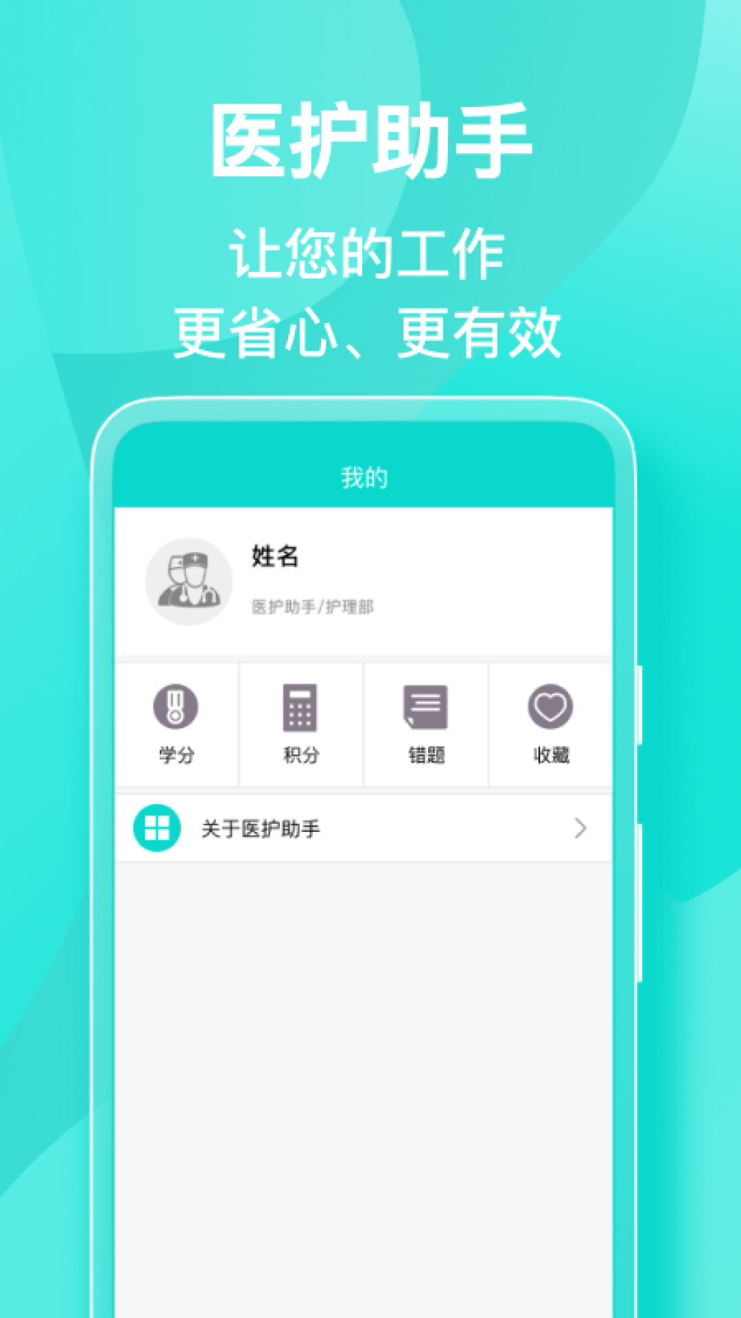 精彩截图-医护助手2026官方新版