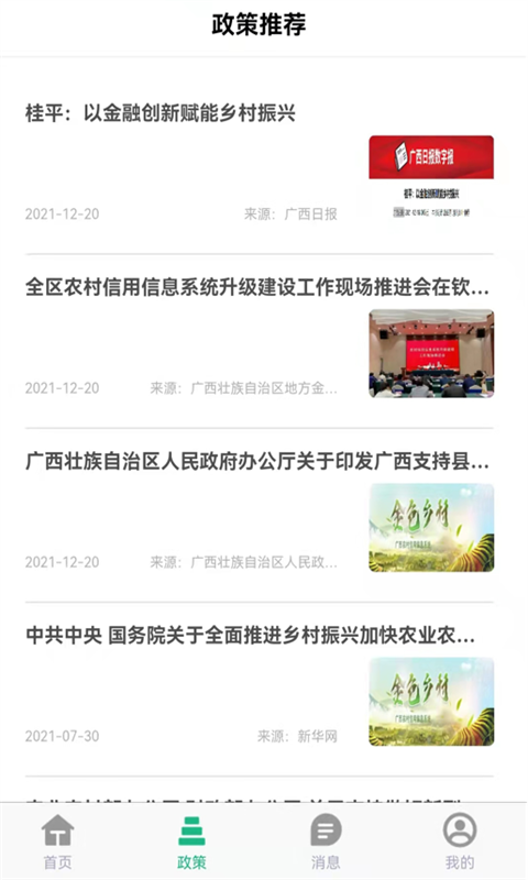 精彩截图-桂惠农2026官方新版