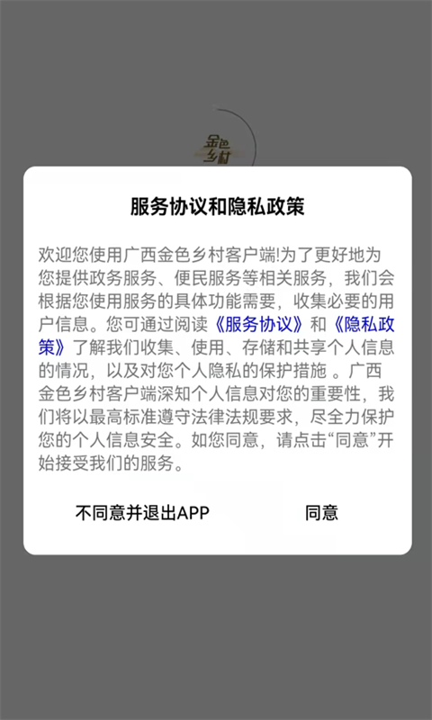 精彩截图-桂惠农2026官方新版