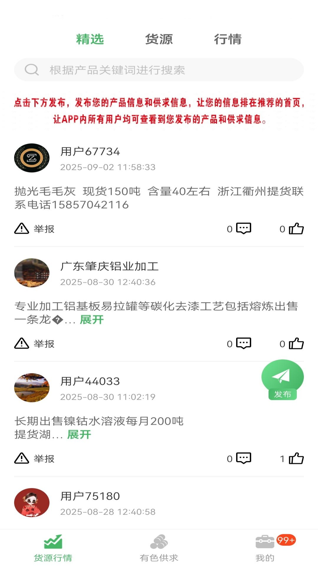 精彩截图-再生群聊2026官方新版