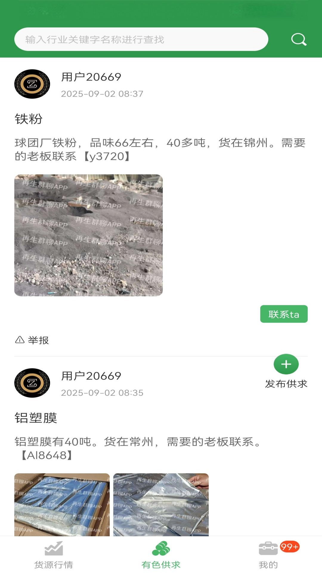 精彩截图-再生群聊2026官方新版