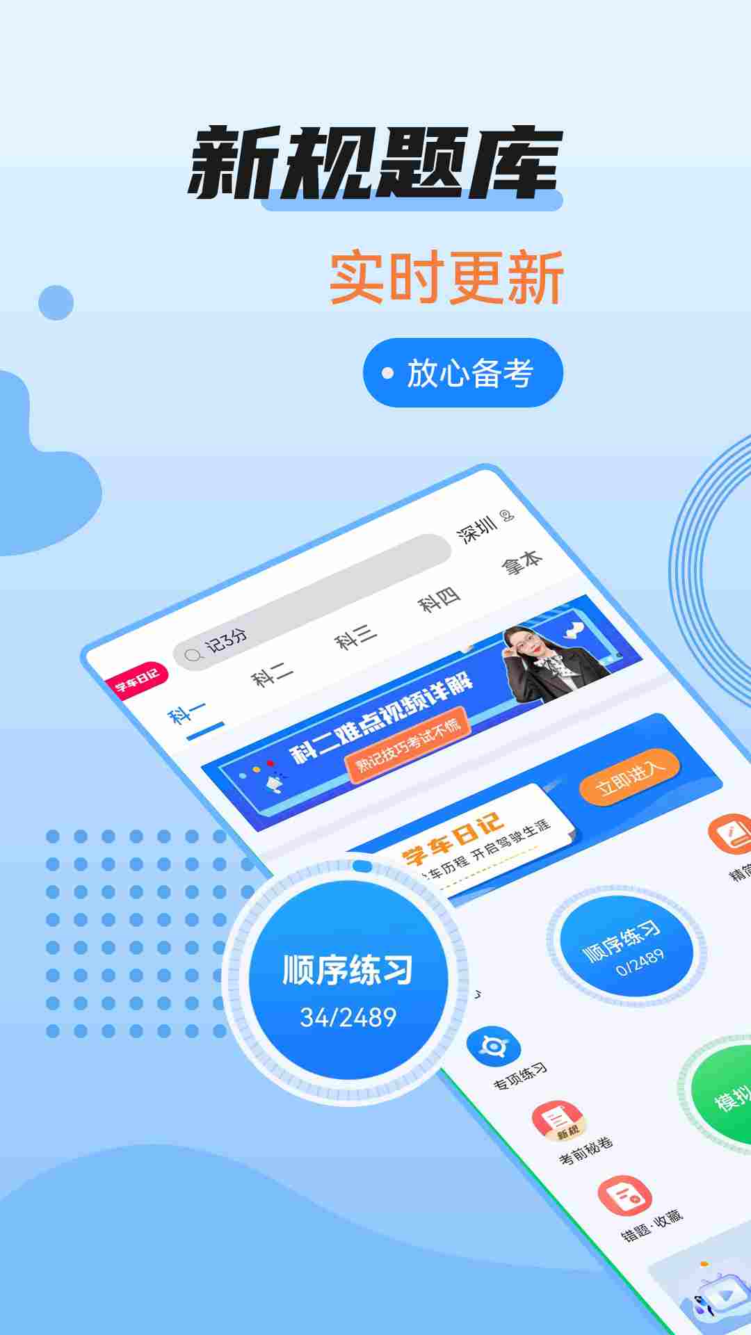 精彩截图-驾考百事通2025官方新版