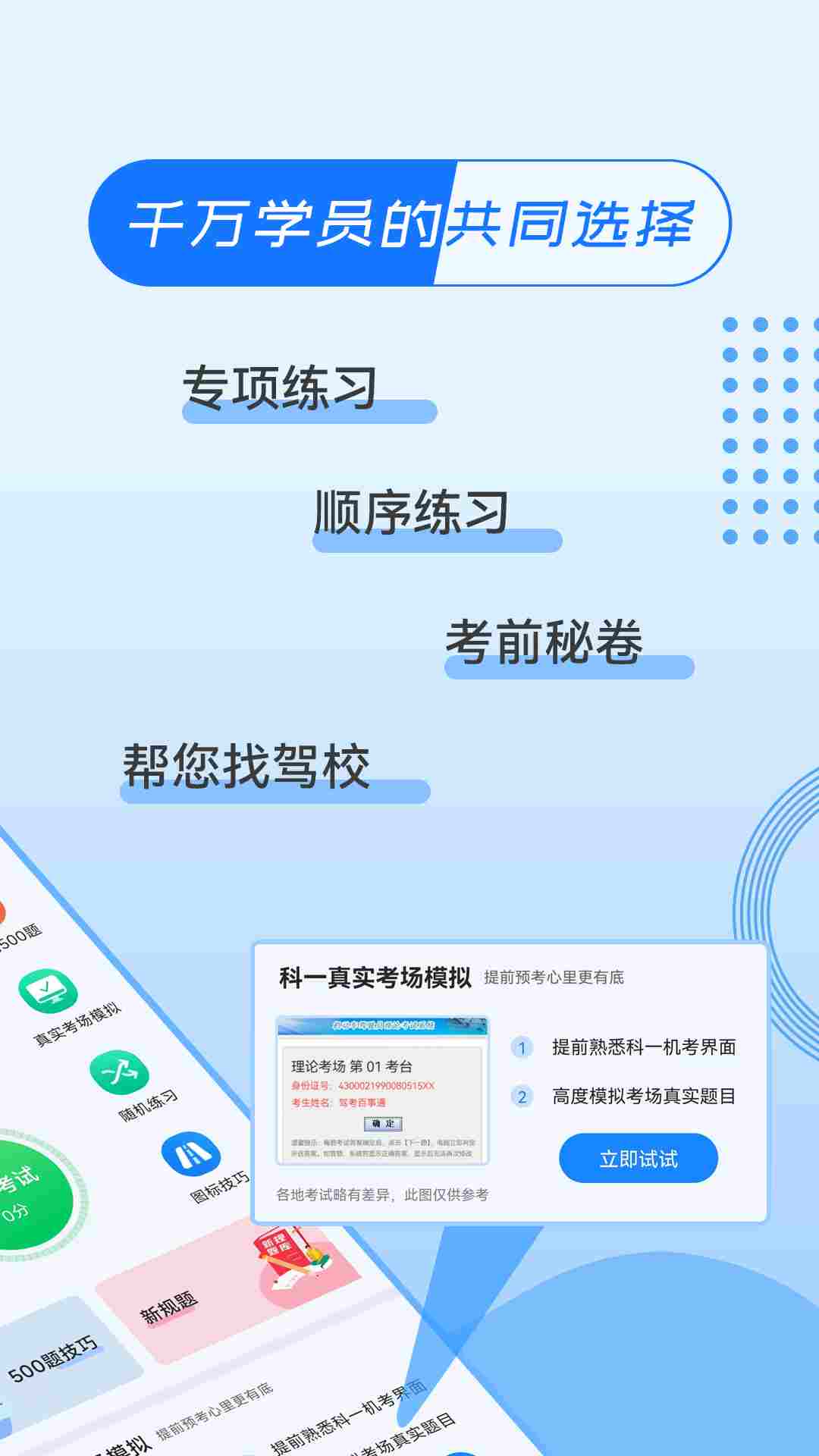 精彩截图-驾考百事通2025官方新版