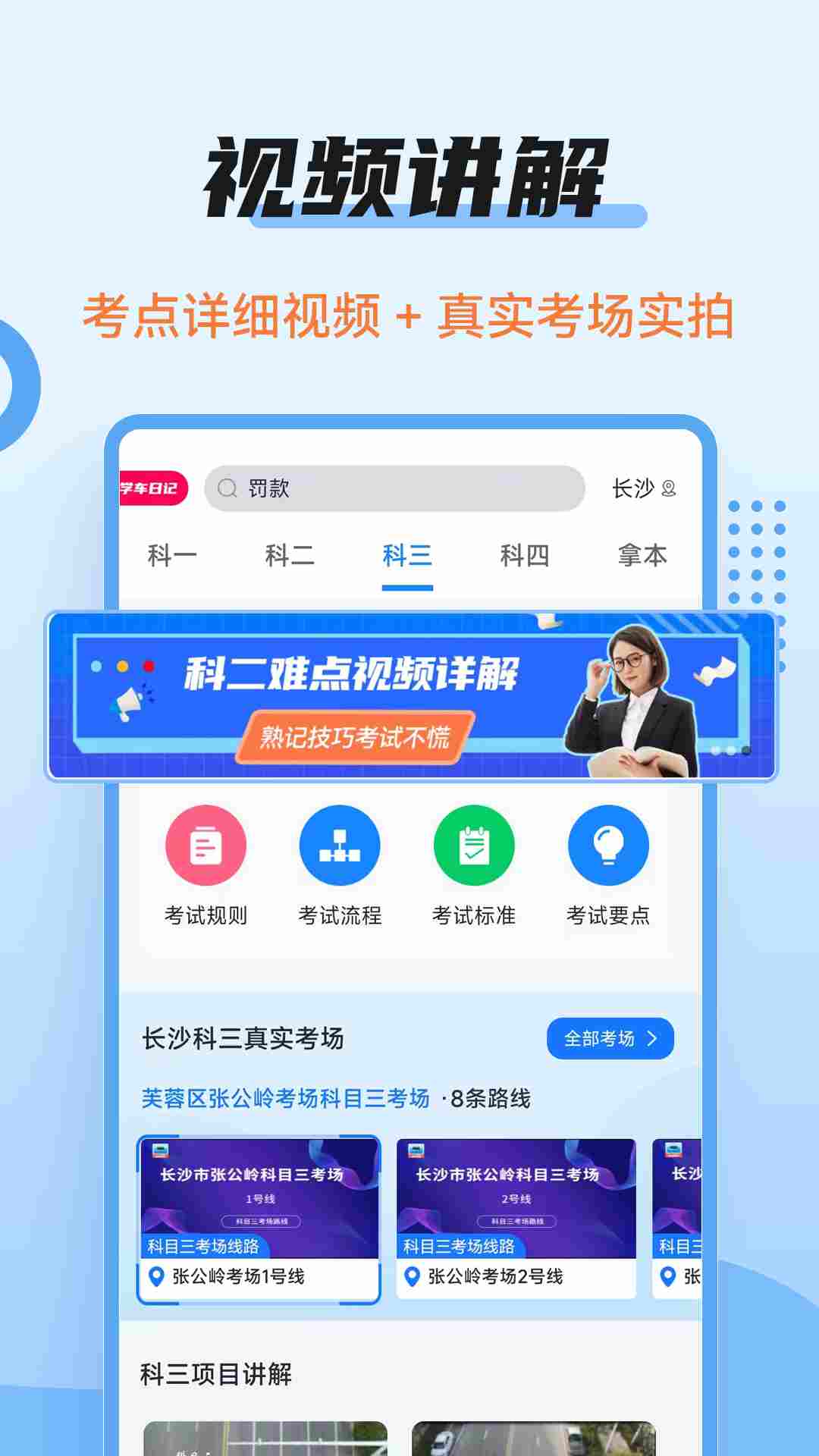 精彩截图-驾考百事通2025官方新版