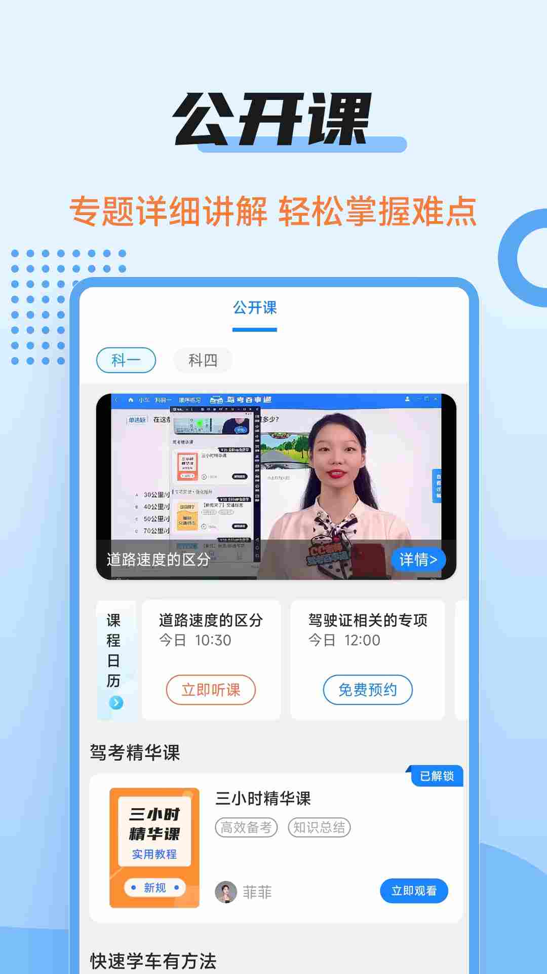 精彩截图-驾考百事通2025官方新版