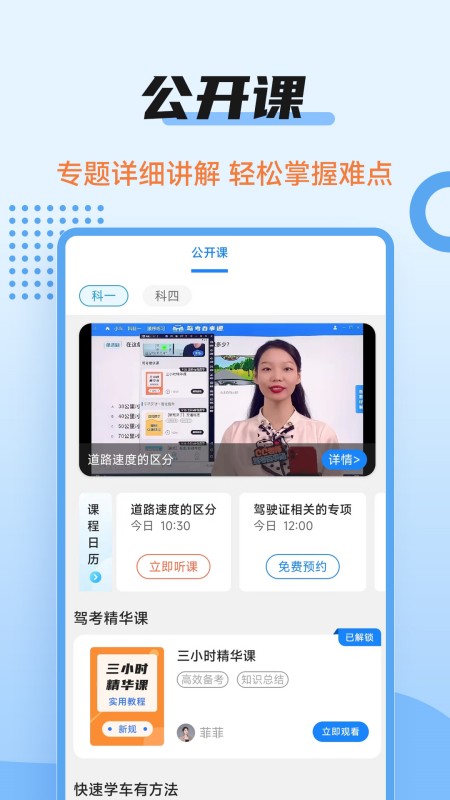 精彩截图-驾考百事通2026官方新版