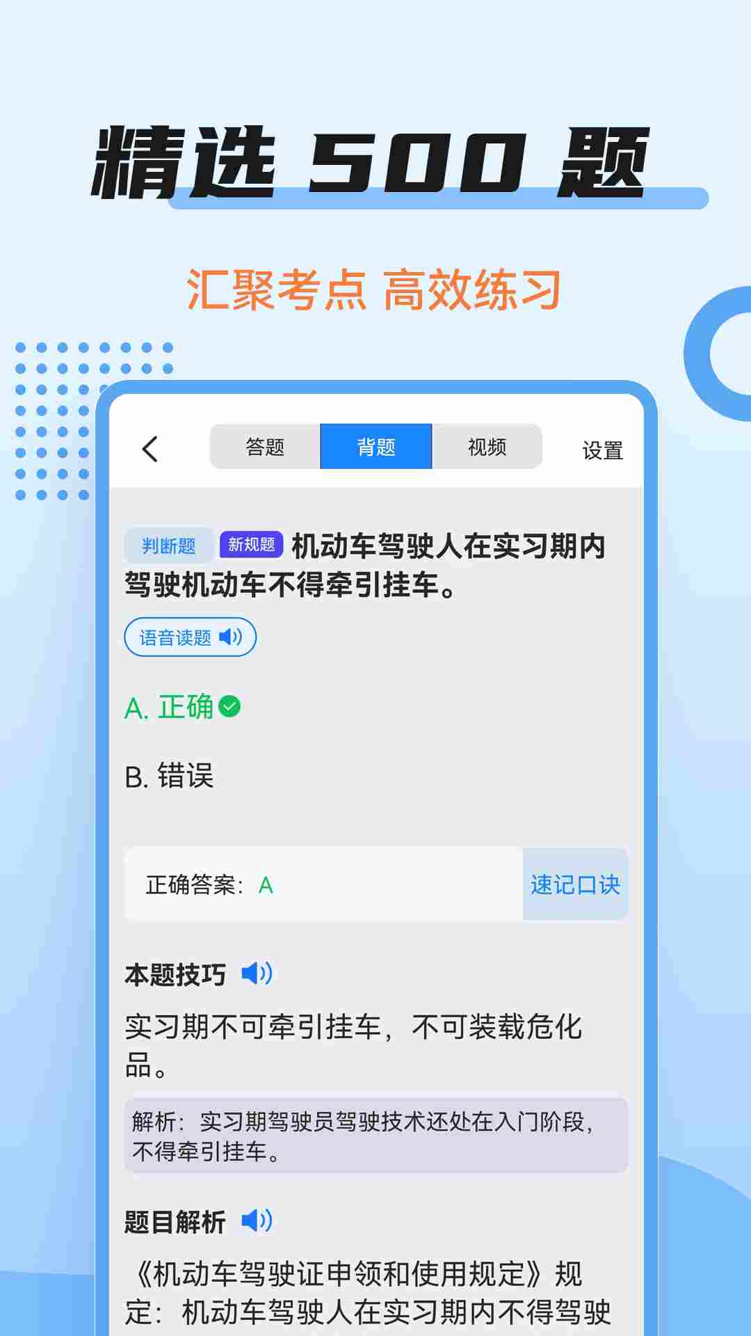 精彩截图-驾考百事通2025官方新版